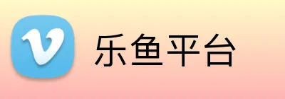 乐鱼平台 Logo